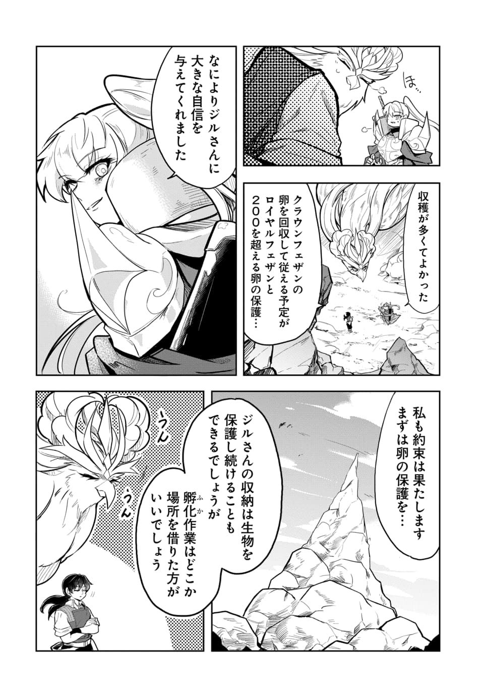 Tsuihou Nimotsumochi no Gyakuten Musou Chapter 6.2 1ページ