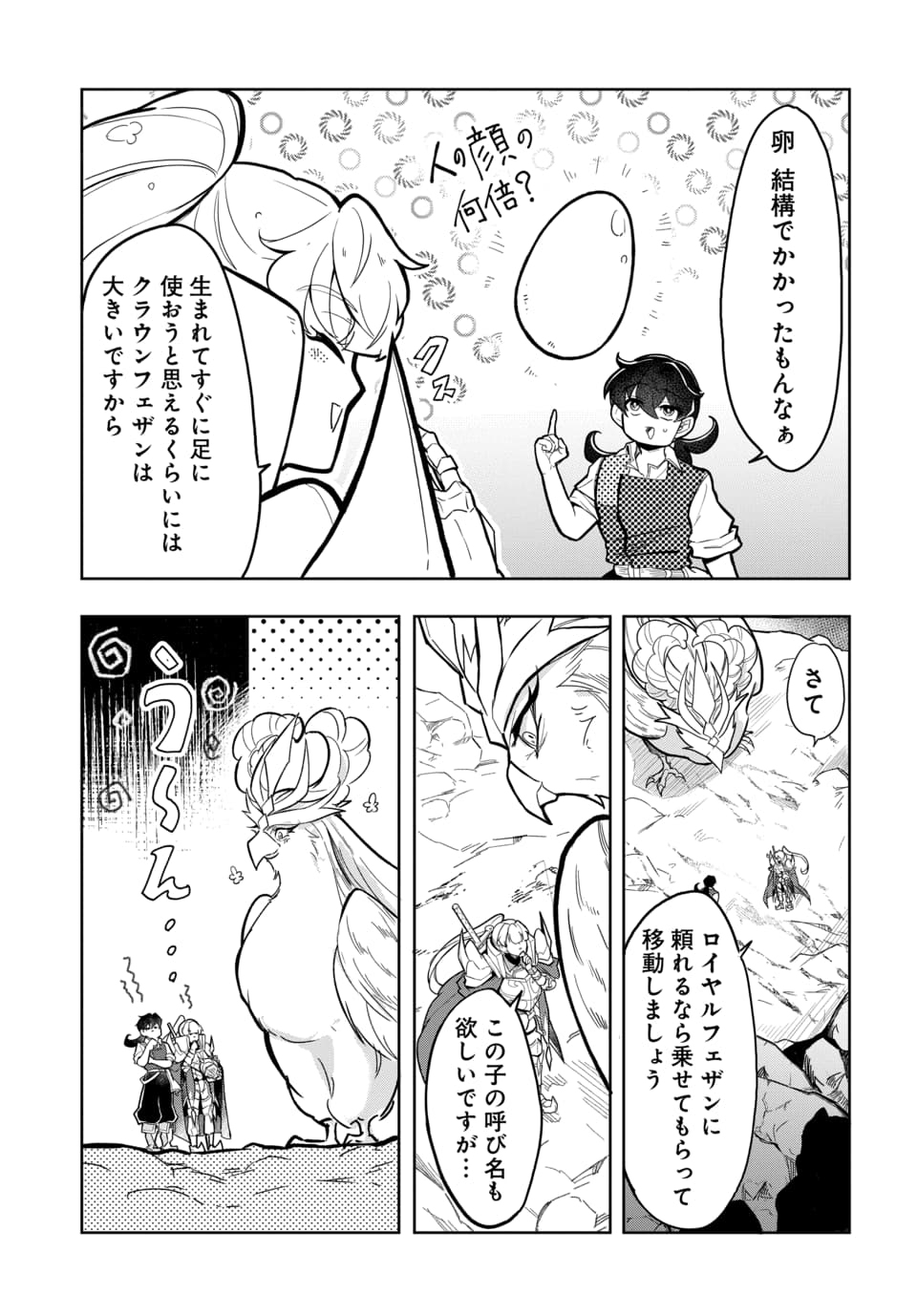 Tsuihou Nimotsumochi no Gyakuten Musou Chapter 6.2 2ページ