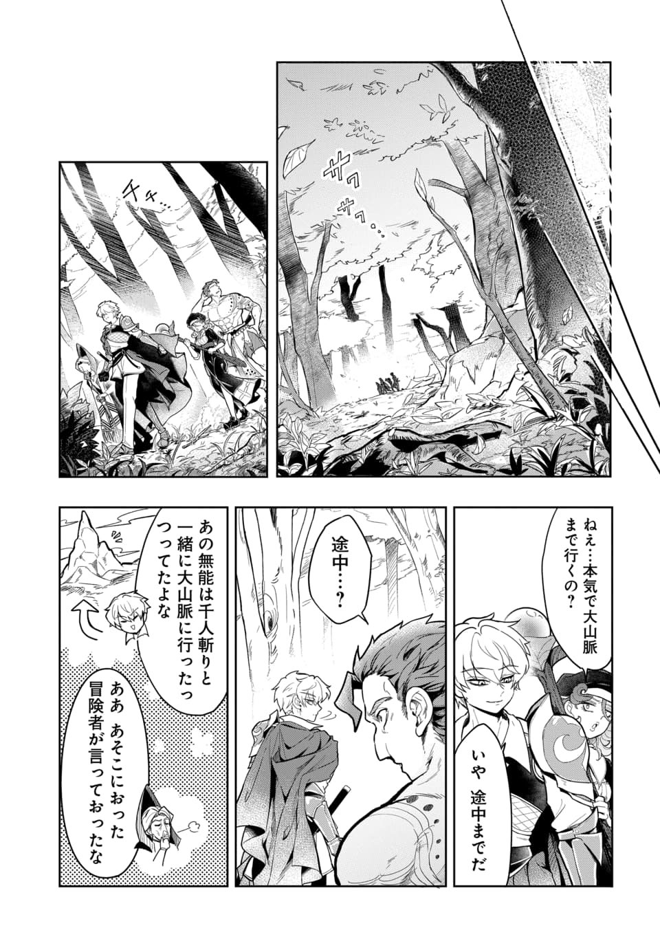 Tsuihou Nimotsumochi no Gyakuten Musou Chapter 6.2 12ページ