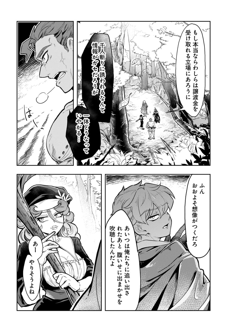 Tsuihou Nimotsumochi no Gyakuten Musou Chapter 6.2 13ページ