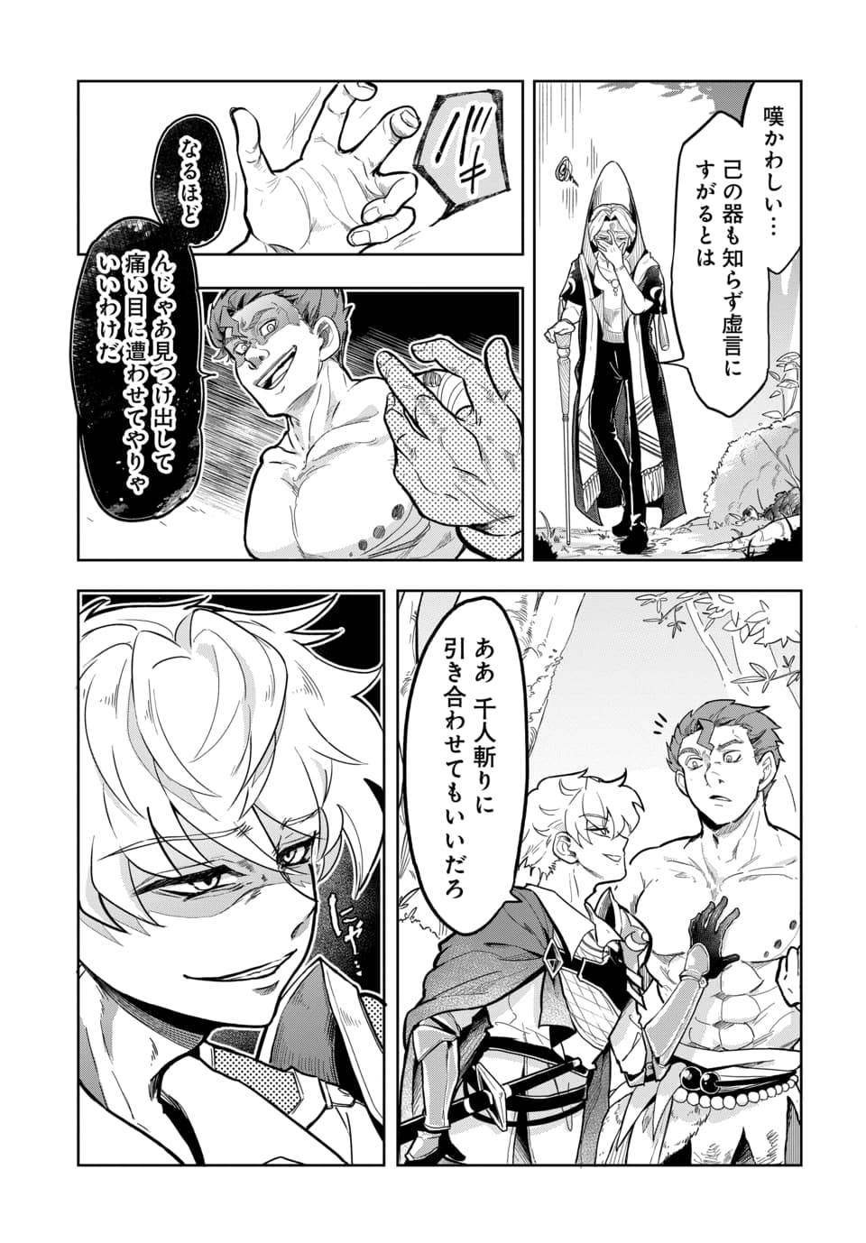 Tsuihou Nimotsumochi no Gyakuten Musou Chapter 6.2 14ページ