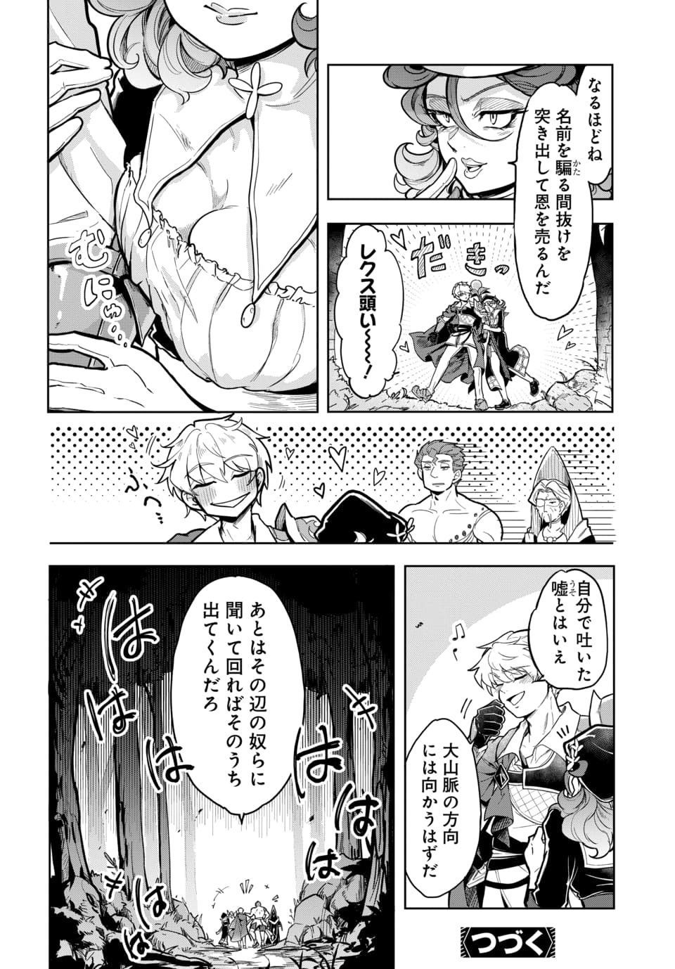 Tsuihou Nimotsumochi no Gyakuten Musou Chapter 6.2 15ページ