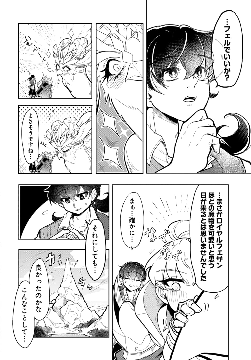 Tsuihou Nimotsumochi no Gyakuten Musou Chapter 6.2 3ページ