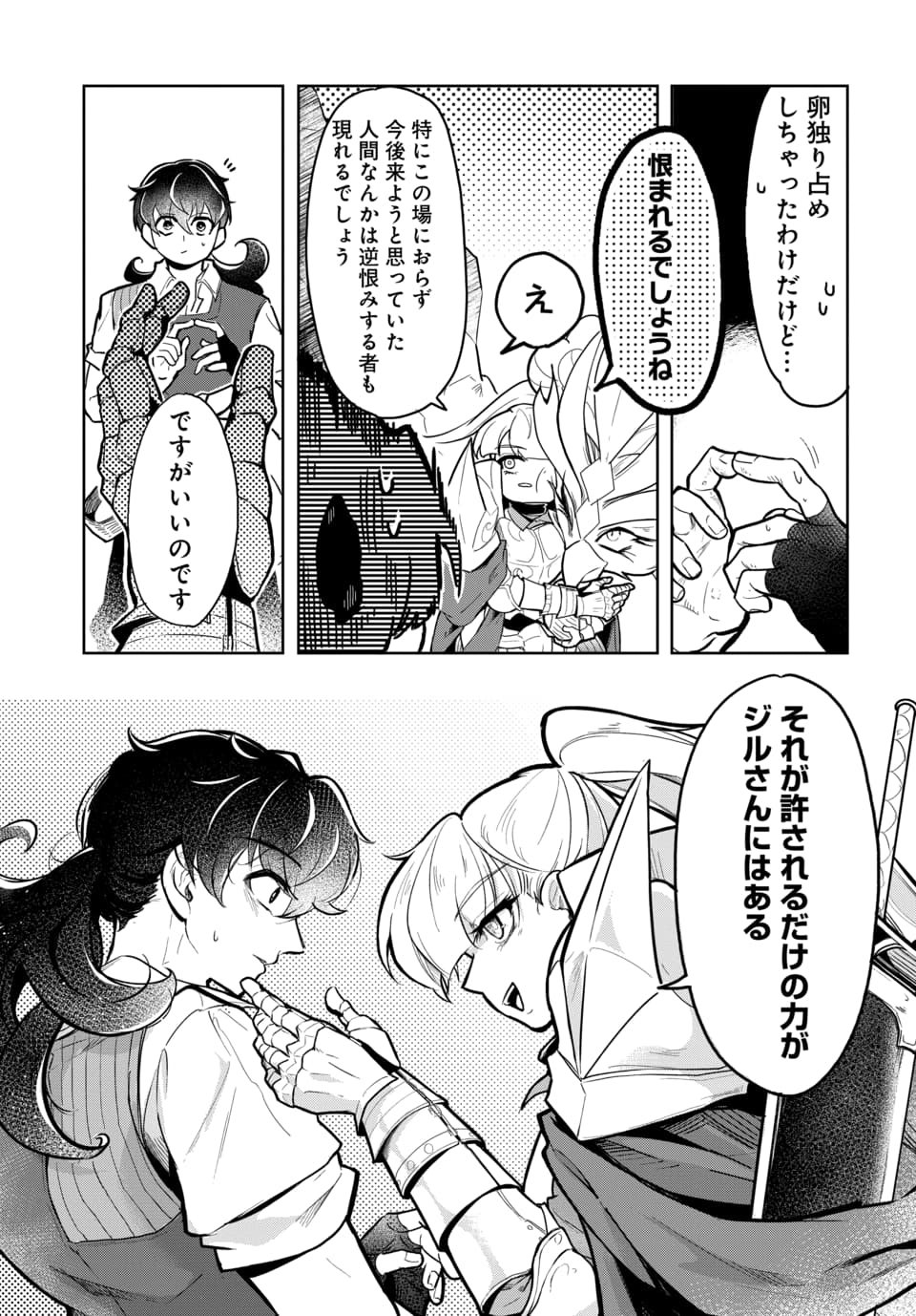 Tsuihou Nimotsumochi no Gyakuten Musou Chapter 6.2 4ページ