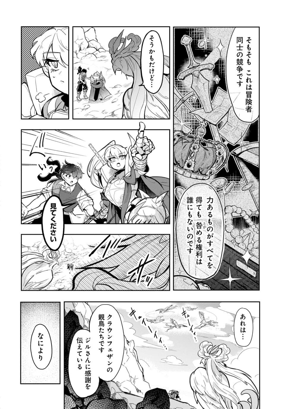 Tsuihou Nimotsumochi no Gyakuten Musou Chapter 6.2 5ページ