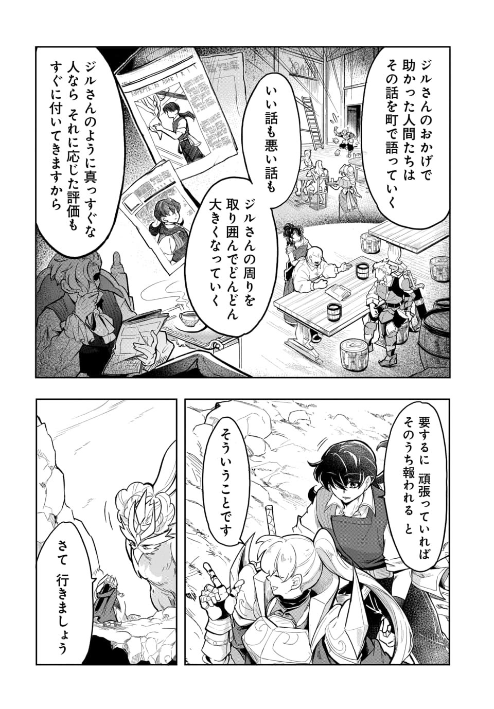 Tsuihou Nimotsumochi no Gyakuten Musou Chapter 6.2 7ページ