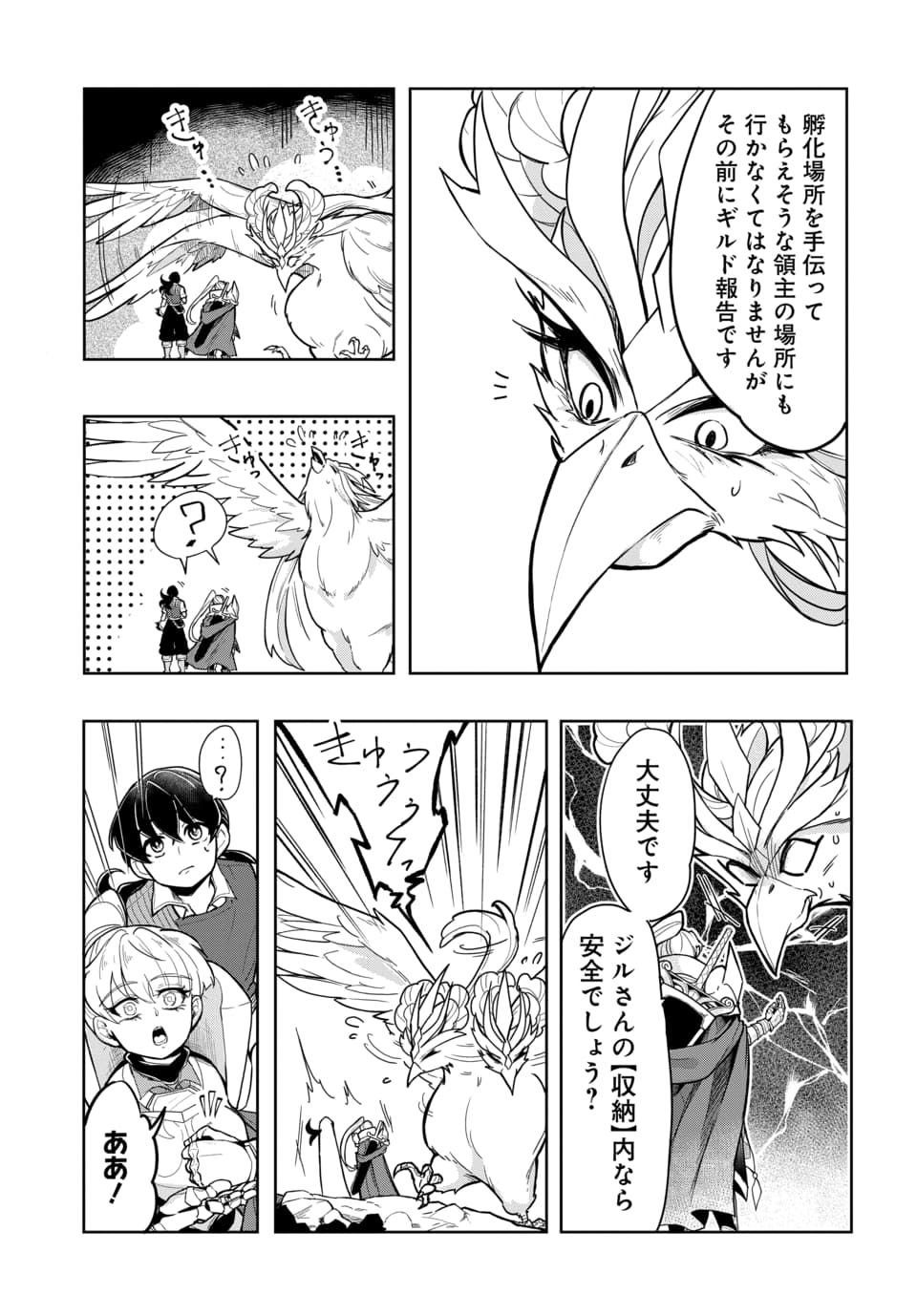 Tsuihou Nimotsumochi no Gyakuten Musou Chapter 6.2 8ページ