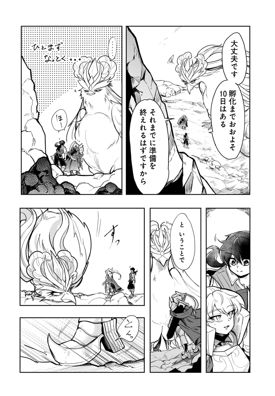 Tsuihou Nimotsumochi no Gyakuten Musou Chapter 6.2 9ページ