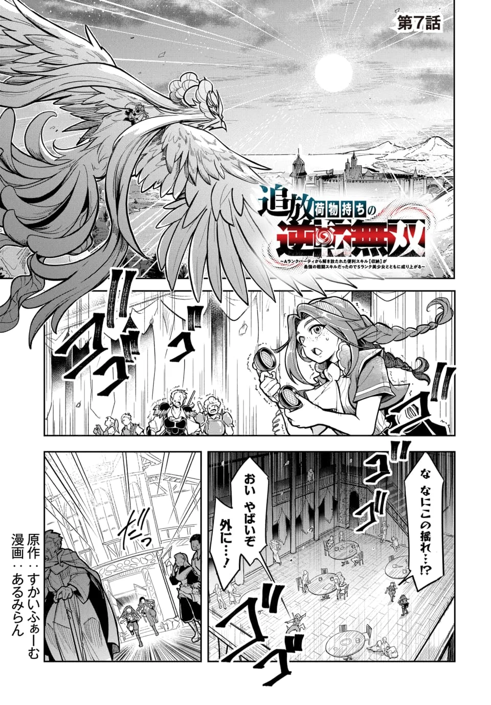 Tsuihou Nimotsumochi no Gyakuten Musou Chapter 7.1 1ページ