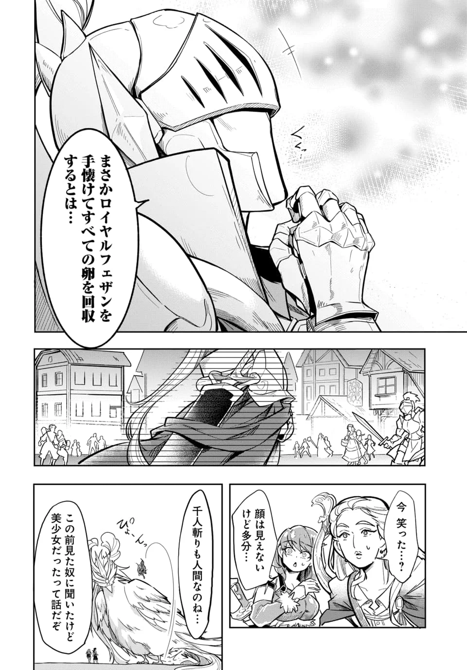Tsuihou Nimotsumochi no Gyakuten Musou Chapter 7.1 12ページ