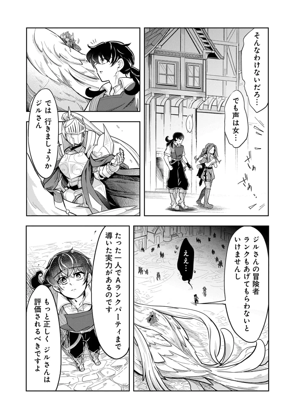 Tsuihou Nimotsumochi no Gyakuten Musou Chapter 7.1 13ページ
