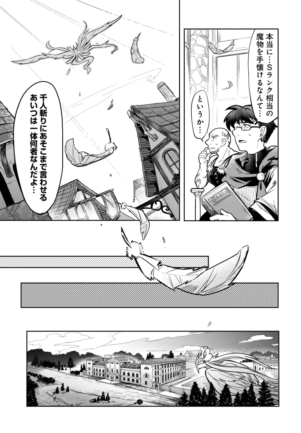 Tsuihou Nimotsumochi no Gyakuten Musou Chapter 7.1 17ページ