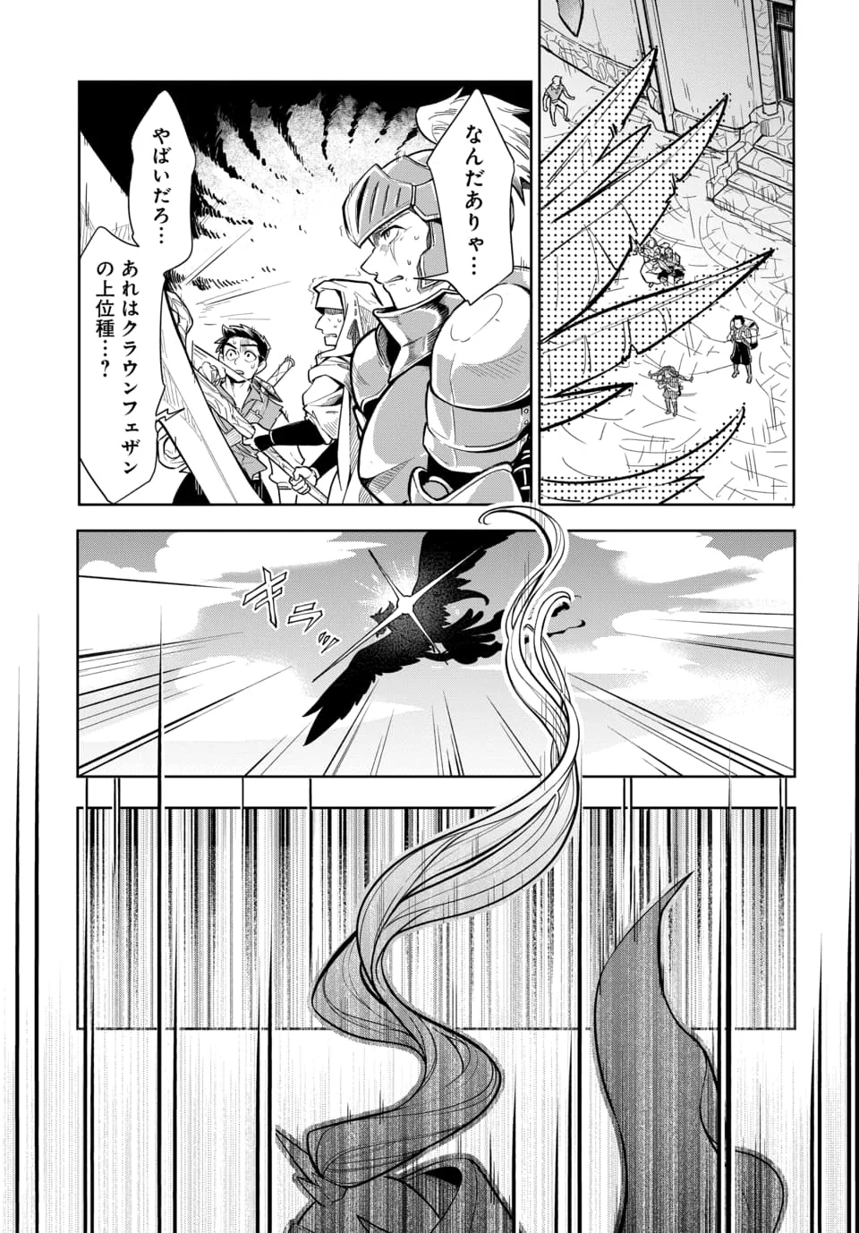Tsuihou Nimotsumochi no Gyakuten Musou Chapter 7.1 3ページ