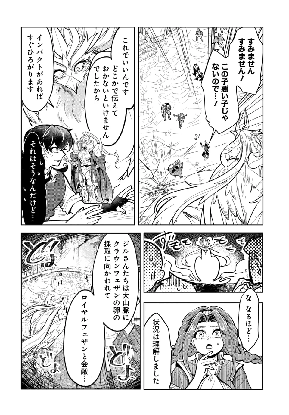 Tsuihou Nimotsumochi no Gyakuten Musou Chapter 7.1 6ページ