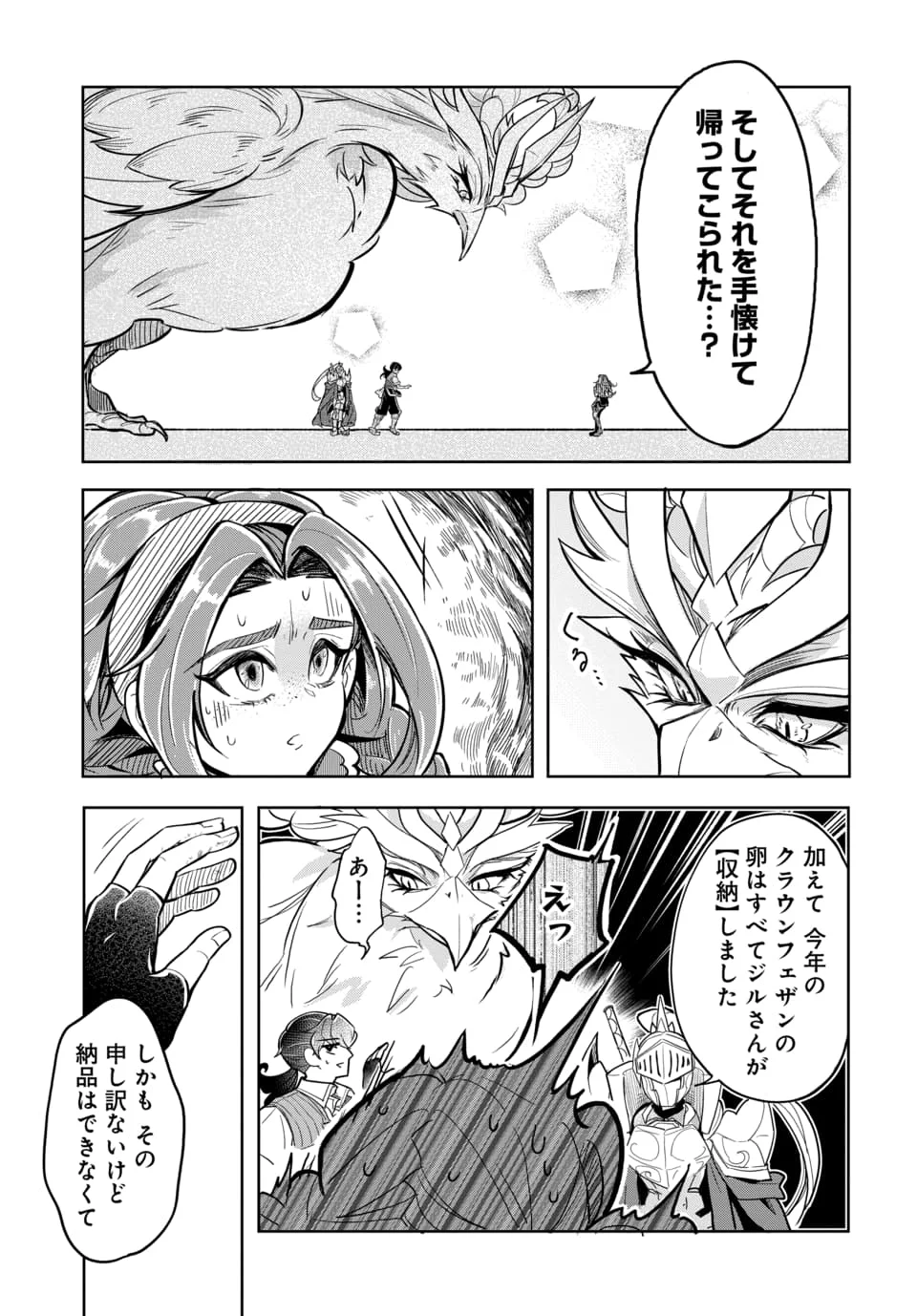 Tsuihou Nimotsumochi no Gyakuten Musou Chapter 7.1 7ページ