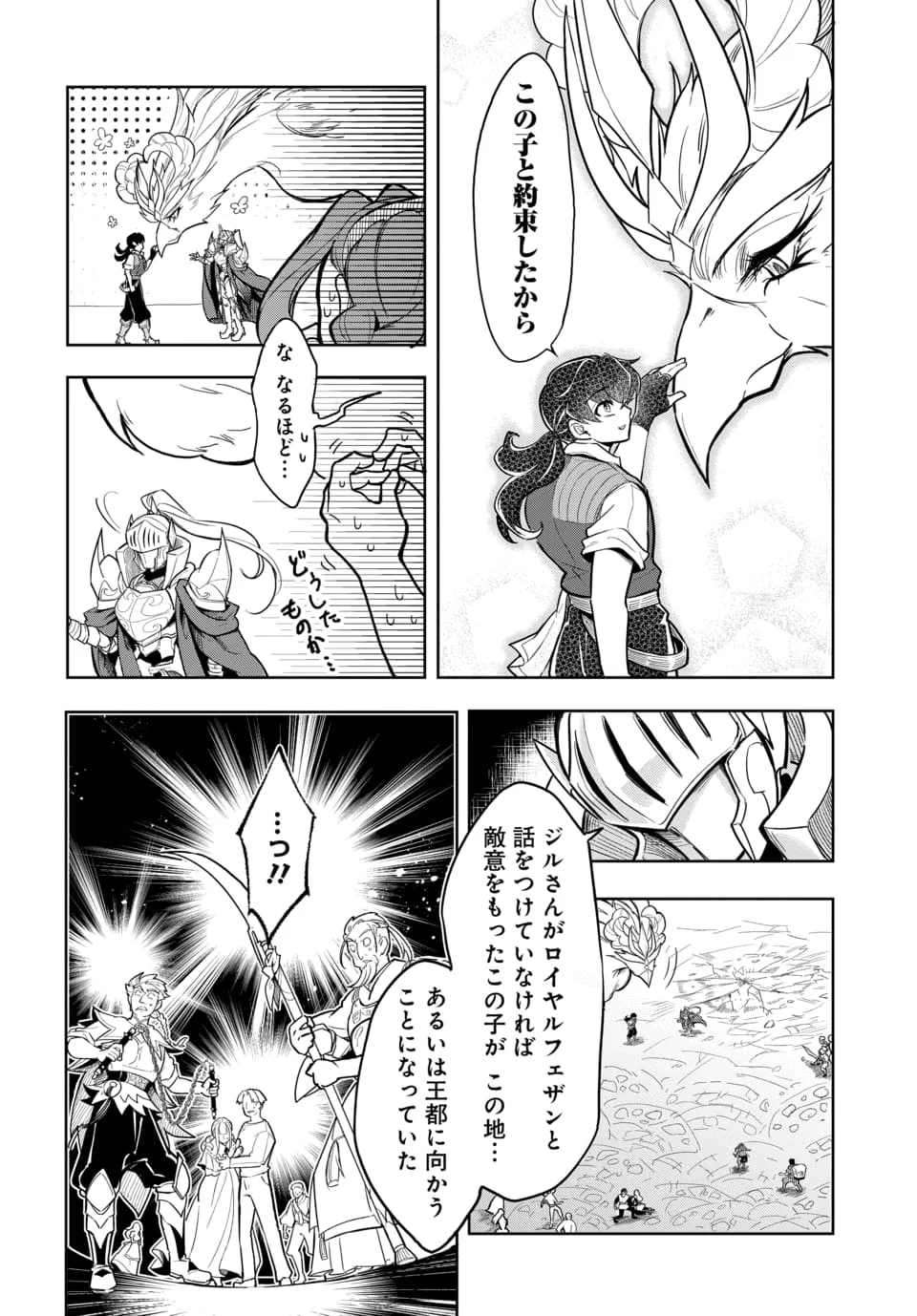 Tsuihou Nimotsumochi no Gyakuten Musou Chapter 7.1 8ページ