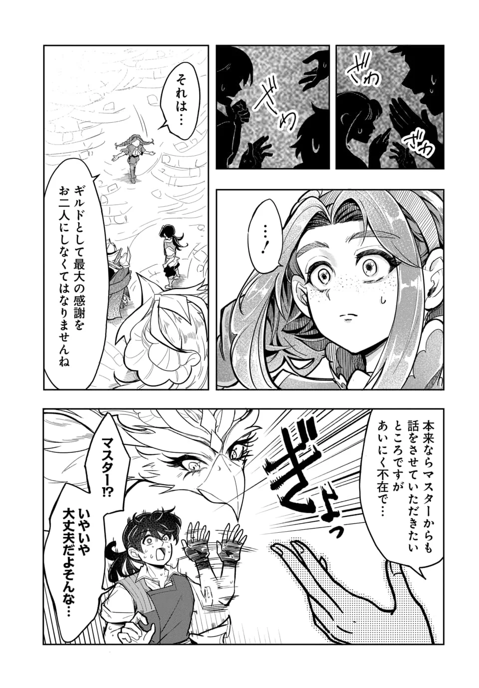 Tsuihou Nimotsumochi no Gyakuten Musou Chapter 7.1 9ページ