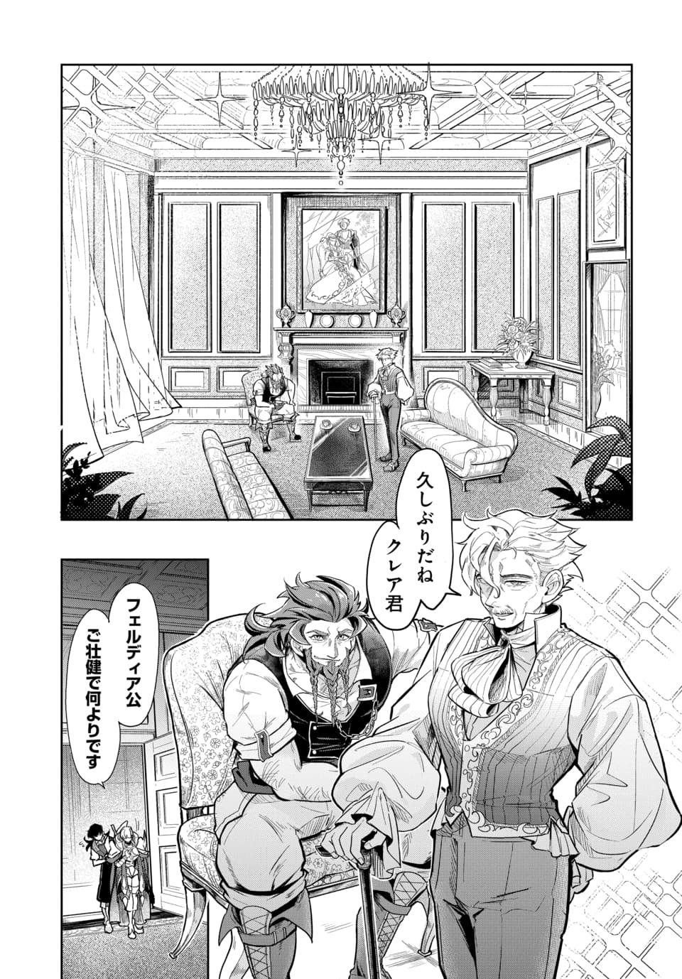 Tsuihou Nimotsumochi no Gyakuten Musou Chapter 7.2 2ページ