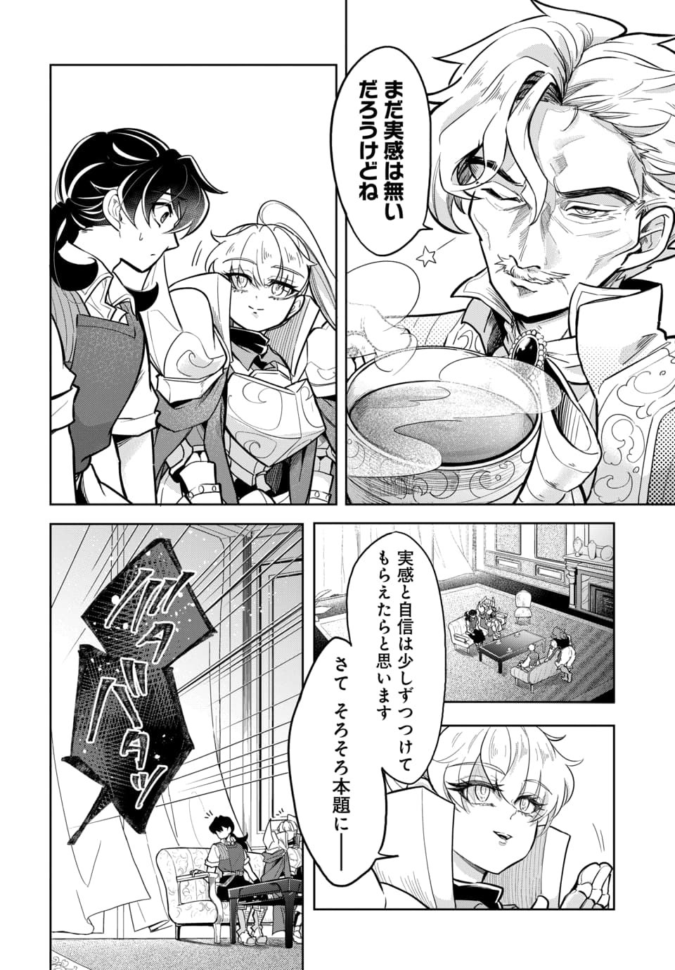 Tsuihou Nimotsumochi no Gyakuten Musou Chapter 7.2 11ページ