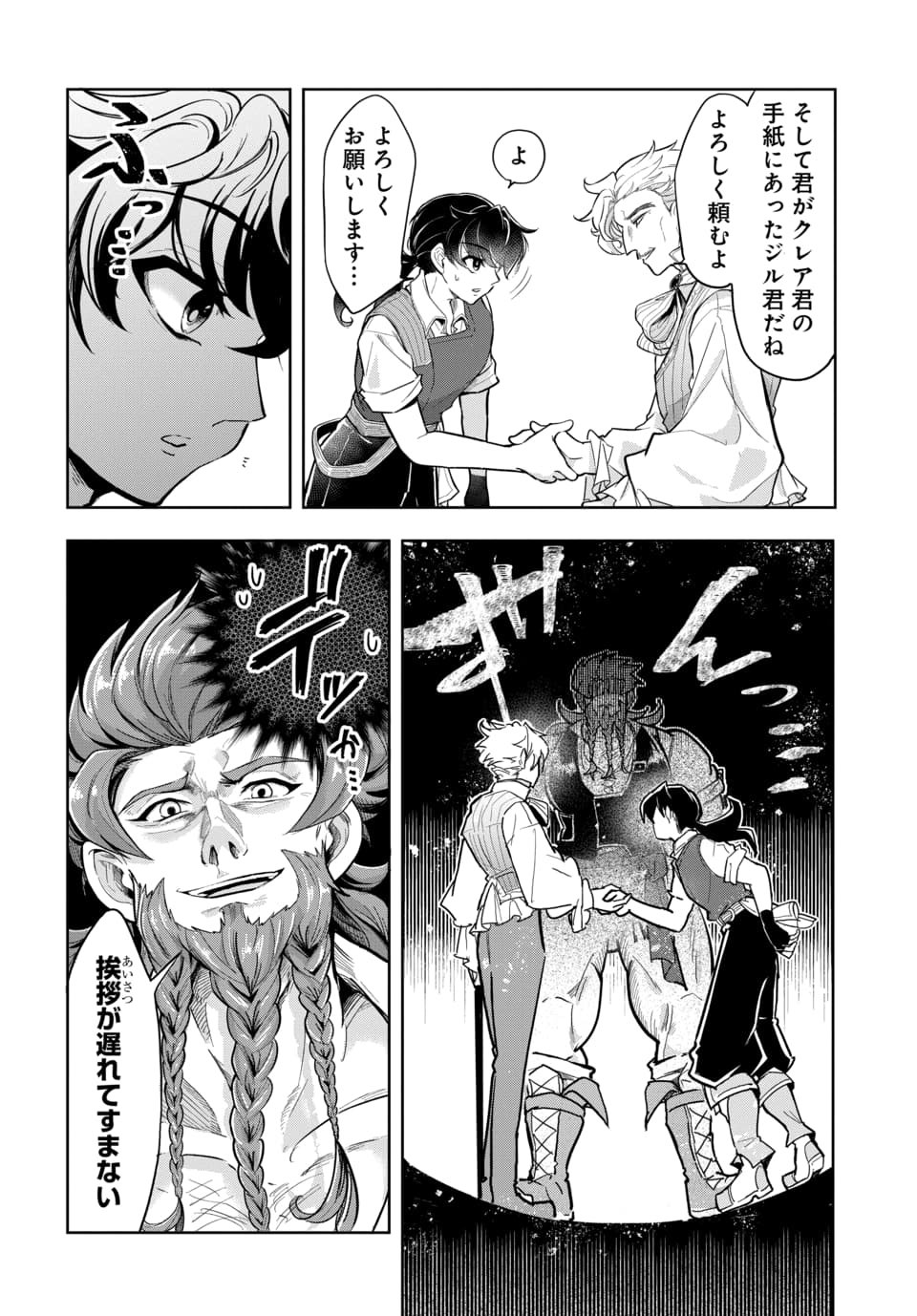 Tsuihou Nimotsumochi no Gyakuten Musou Chapter 7.2 3ページ
