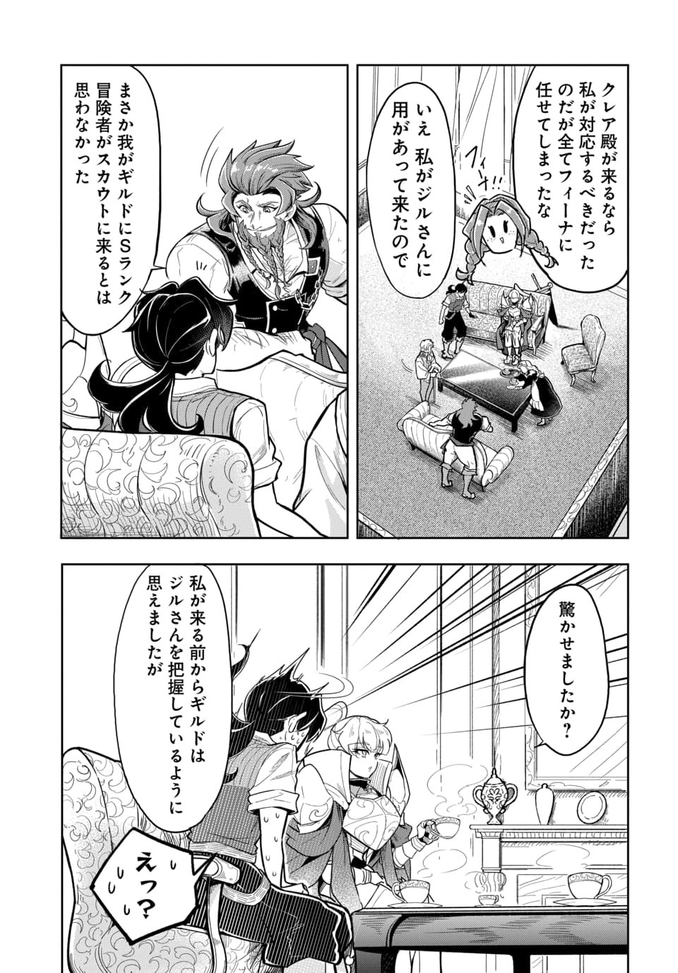 Tsuihou Nimotsumochi no Gyakuten Musou Chapter 7.2 4ページ