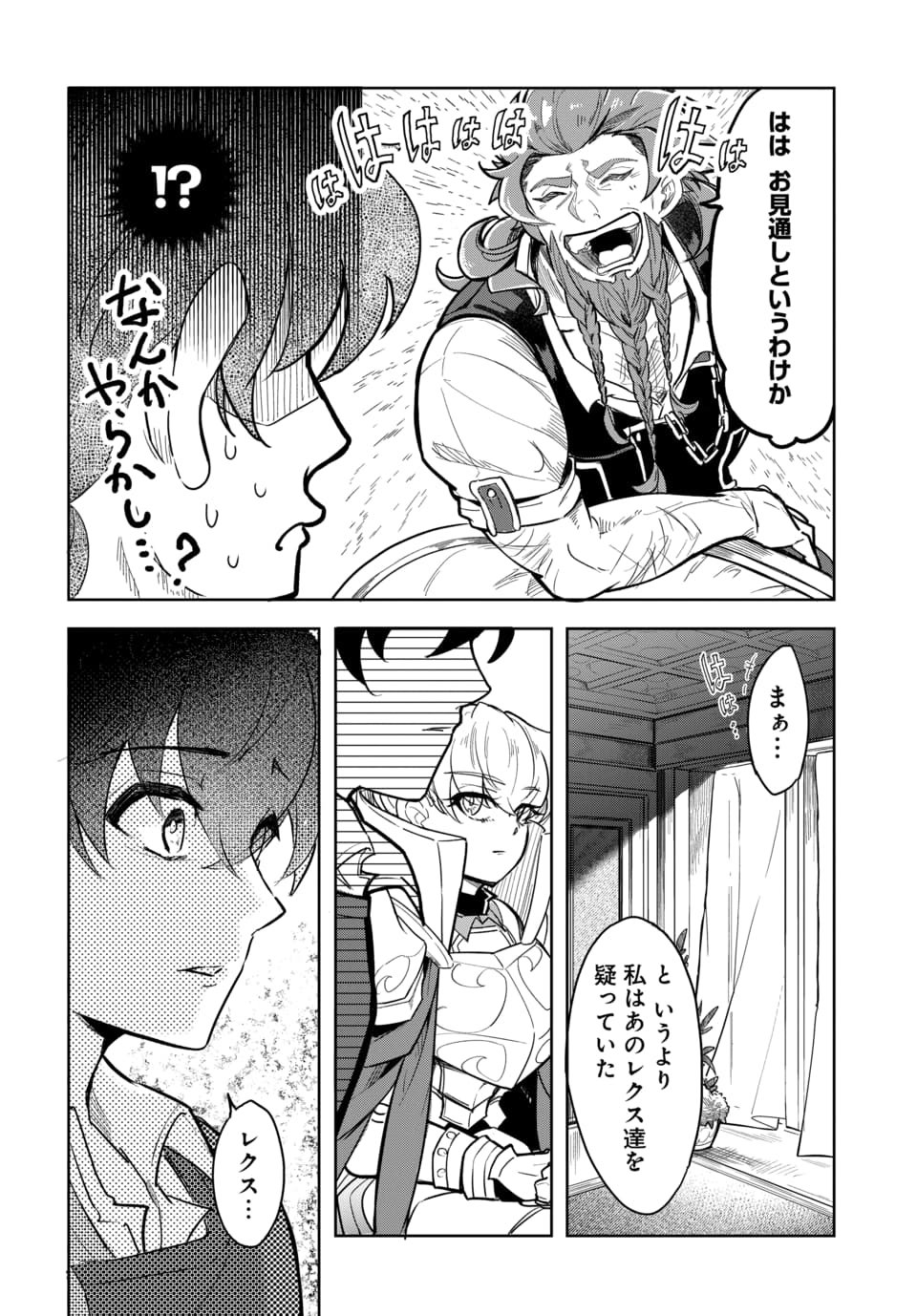 Tsuihou Nimotsumochi no Gyakuten Musou Chapter 7.2 5ページ