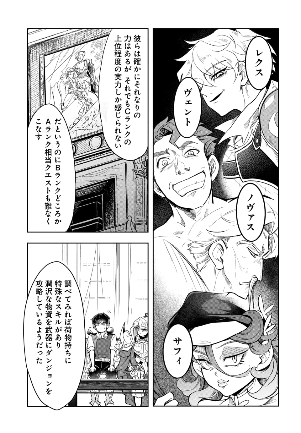 Tsuihou Nimotsumochi no Gyakuten Musou Chapter 7.2 6ページ