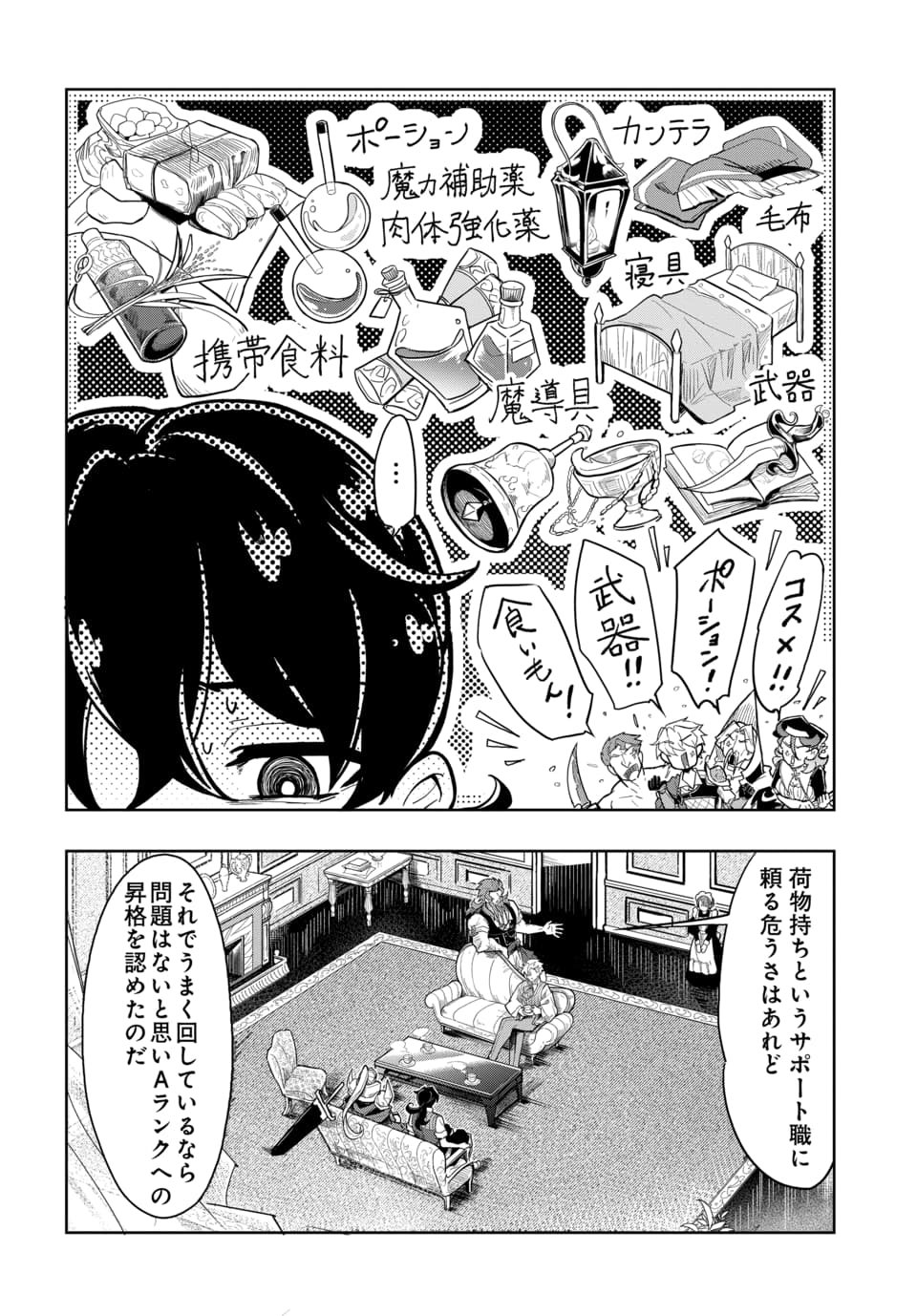 Tsuihou Nimotsumochi no Gyakuten Musou Chapter 7.2 7ページ