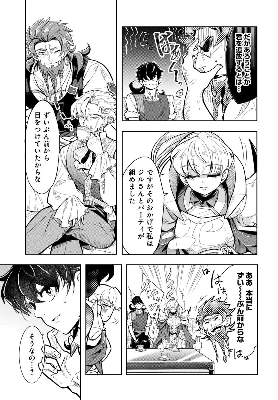 Tsuihou Nimotsumochi no Gyakuten Musou Chapter 7.2 8ページ