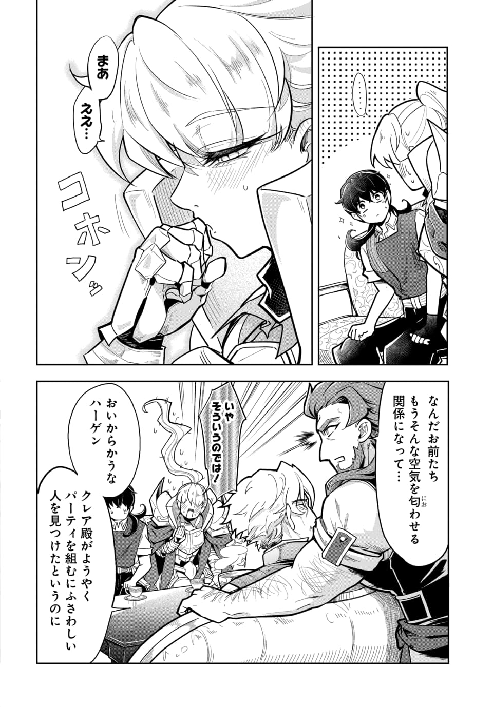 Tsuihou Nimotsumochi no Gyakuten Musou Chapter 7.2 9ページ