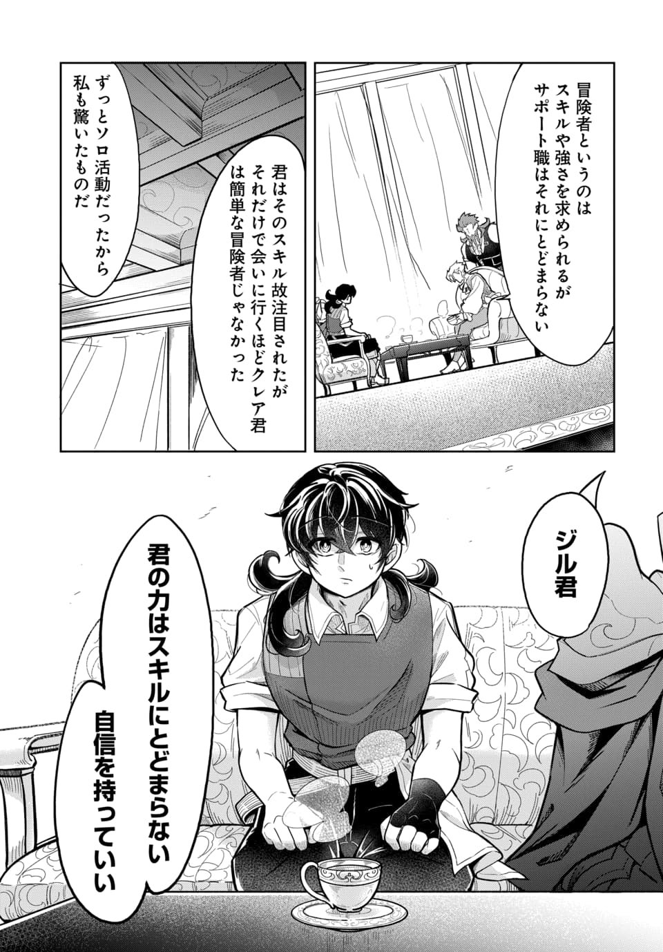 Tsuihou Nimotsumochi no Gyakuten Musou Chapter 7.2 10ページ