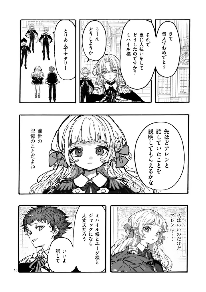 Ouji ga Kuuki Yomana Sugiru Chapter 5.2 1ページ