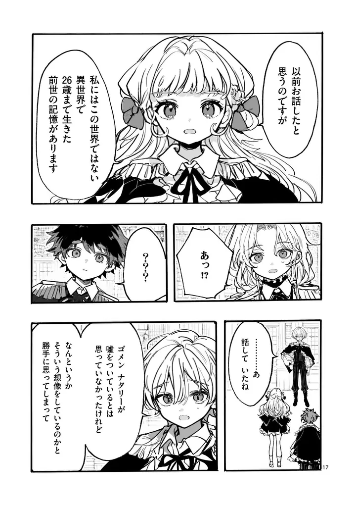 Ouji ga Kuuki Yomana Sugiru Chapter 5.2 2ページ