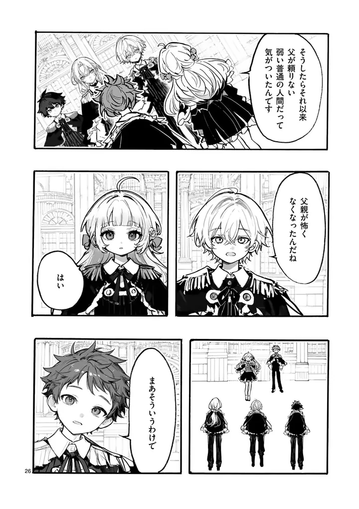 Ouji ga Kuuki Yomana Sugiru Chapter 5.2 11ページ