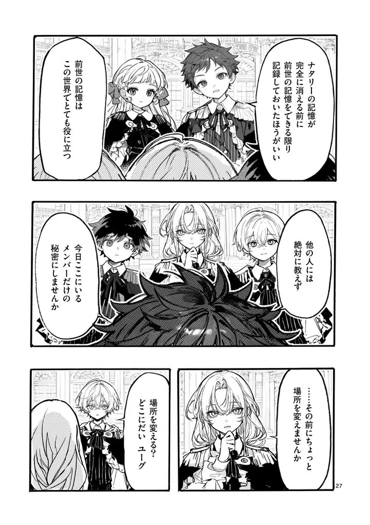 Ouji ga Kuuki Yomana Sugiru Chapter 5.2 12ページ