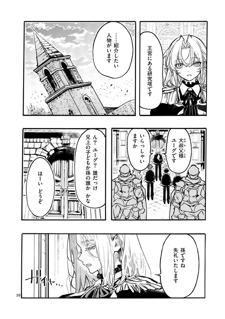 Ouji ga Kuuki Yomana Sugiru Chapter 5.2 13ページ