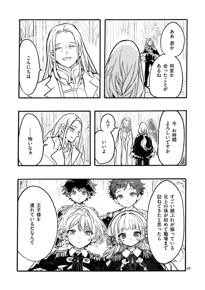 Ouji ga Kuuki Yomana Sugiru Chapter 5.2 14ページ