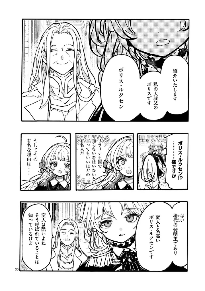 Ouji ga Kuuki Yomana Sugiru Chapter 5.2 15ページ