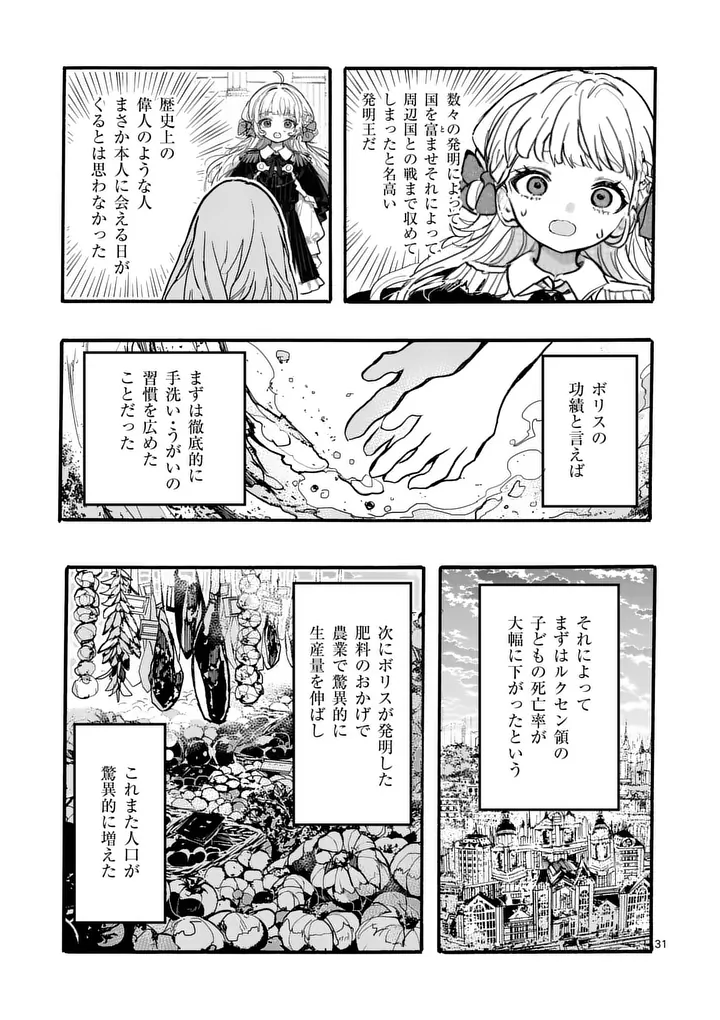 Ouji ga Kuuki Yomana Sugiru Chapter 5.2 16ページ