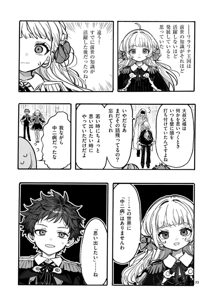 Ouji ga Kuuki Yomana Sugiru Chapter 5.2 18ページ