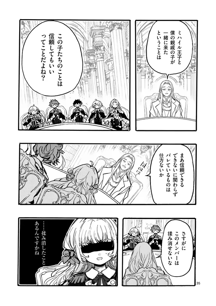 Ouji ga Kuuki Yomana Sugiru Chapter 5.2 20ページ