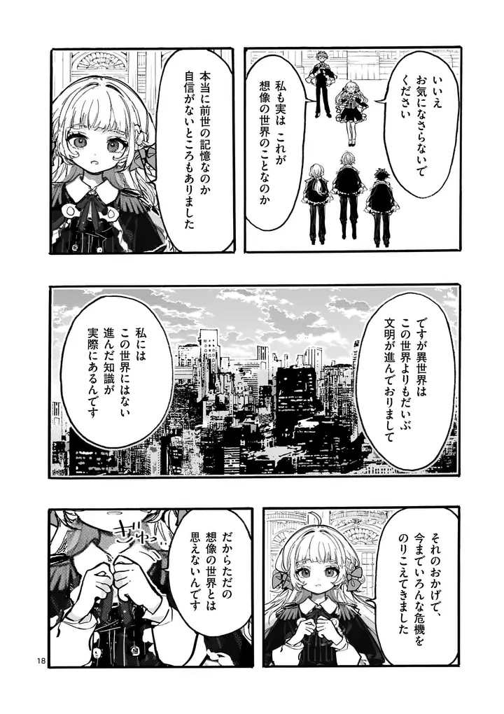 Ouji ga Kuuki Yomana Sugiru Chapter 5.2 3ページ