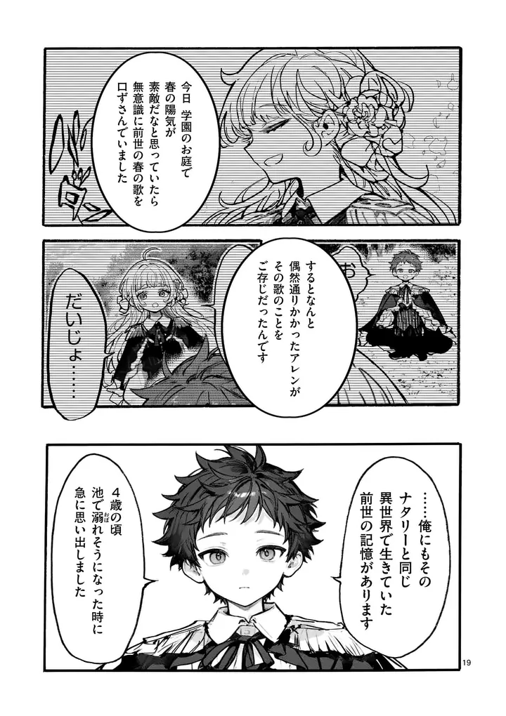 Ouji ga Kuuki Yomana Sugiru Chapter 5.2 4ページ