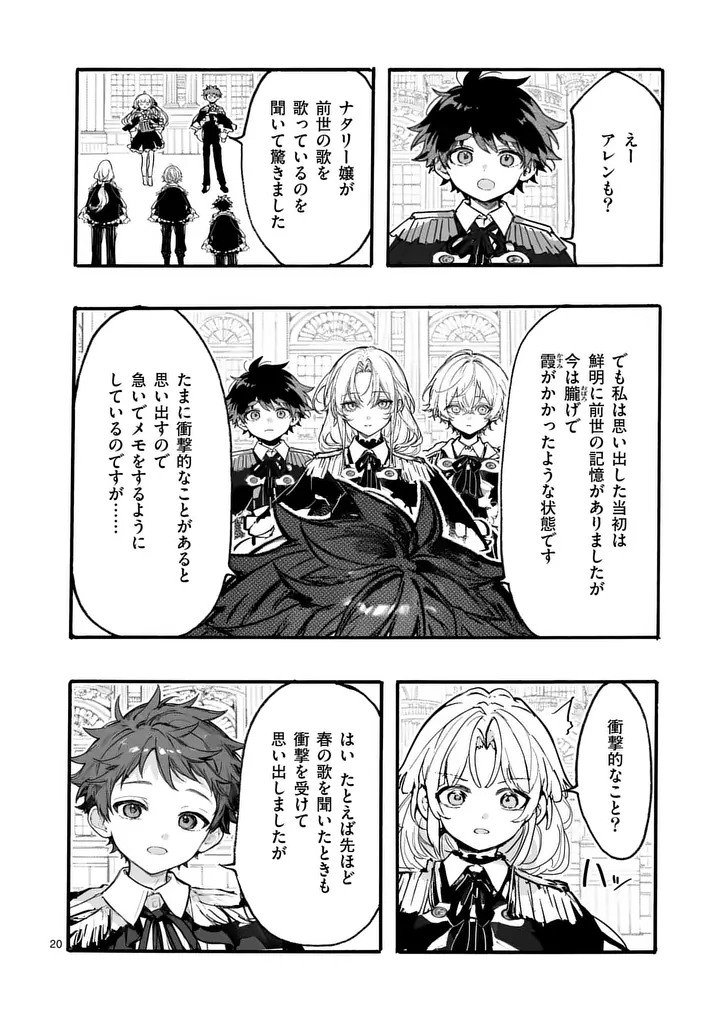 Ouji ga Kuuki Yomana Sugiru Chapter 5.2 5ページ