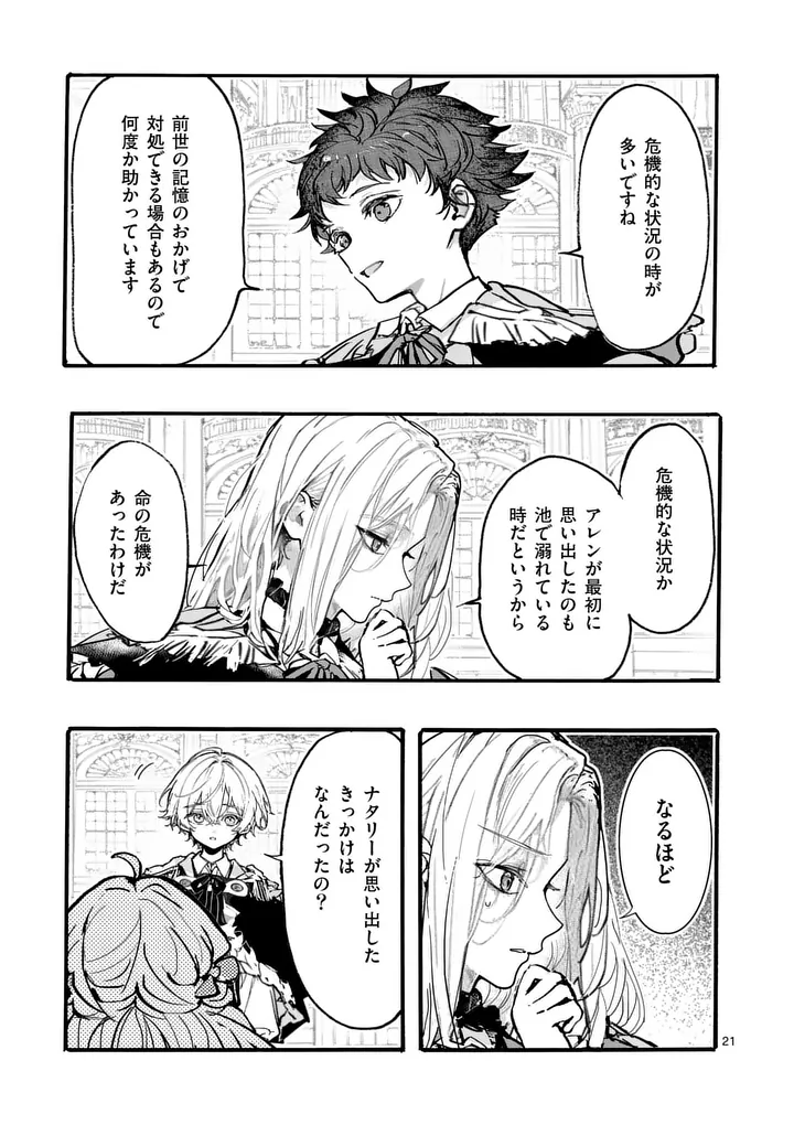 Ouji ga Kuuki Yomana Sugiru Chapter 5.2 6ページ