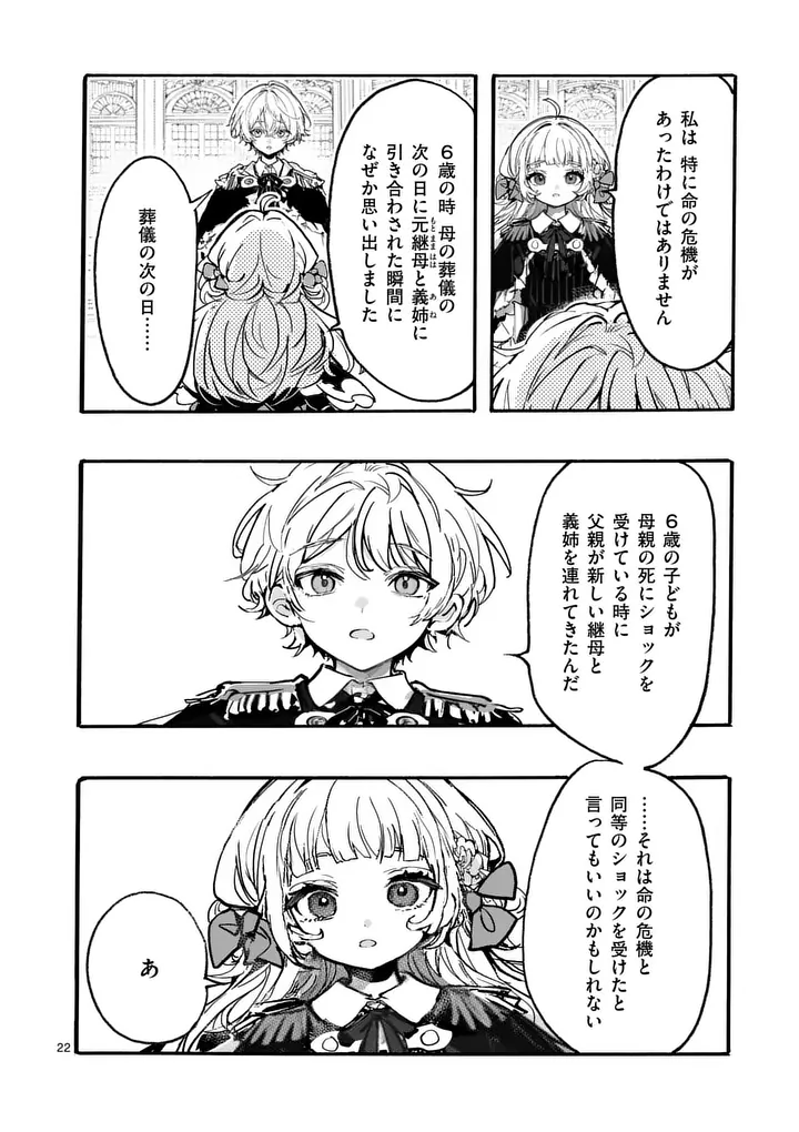 Ouji ga Kuuki Yomana Sugiru Chapter 5.2 7ページ