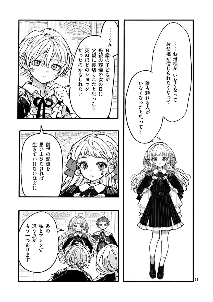 Ouji ga Kuuki Yomana Sugiru Chapter 5.2 8ページ