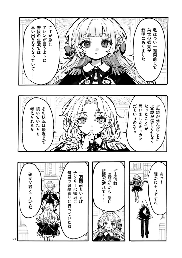 Ouji ga Kuuki Yomana Sugiru Chapter 5.2 9ページ