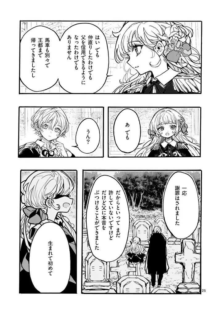 Ouji ga Kuuki Yomana Sugiru Chapter 5.2 10ページ