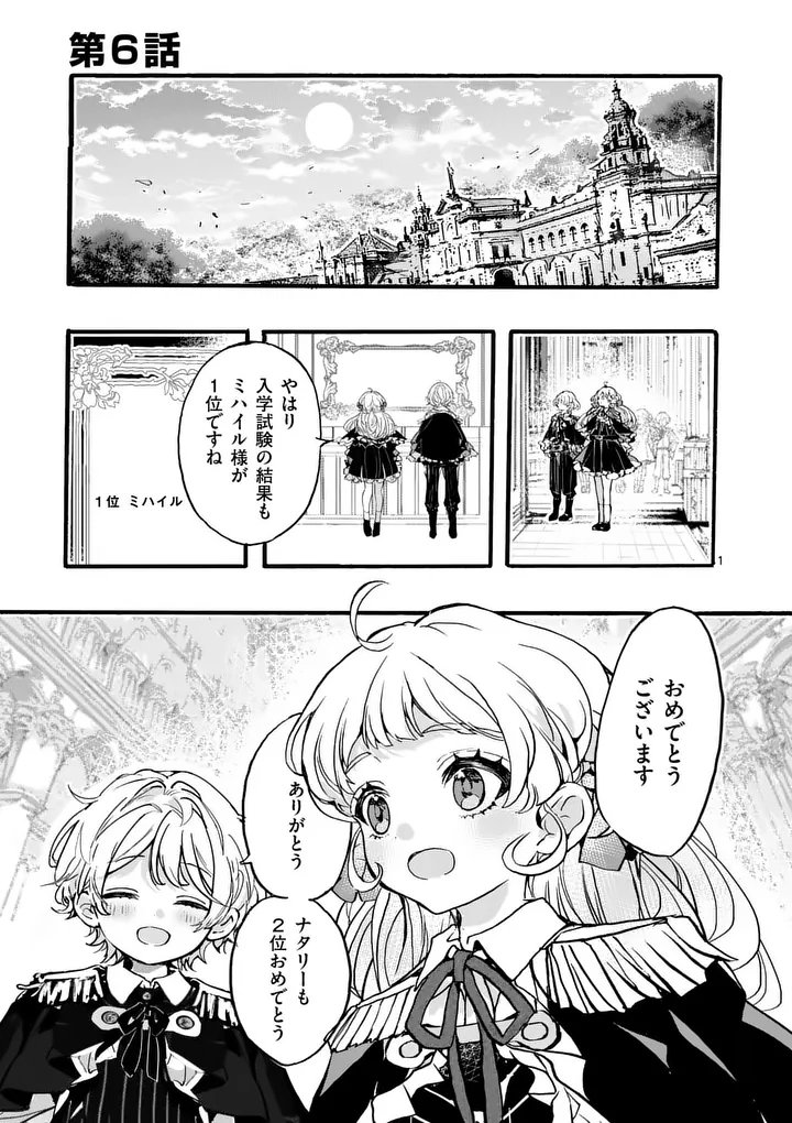 Ouji ga Kuuki Yomana Sugiru Chapter 6.1 1ページ